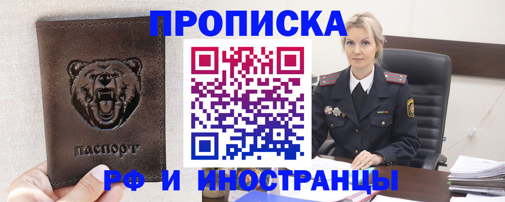 прописка в Черняховске
