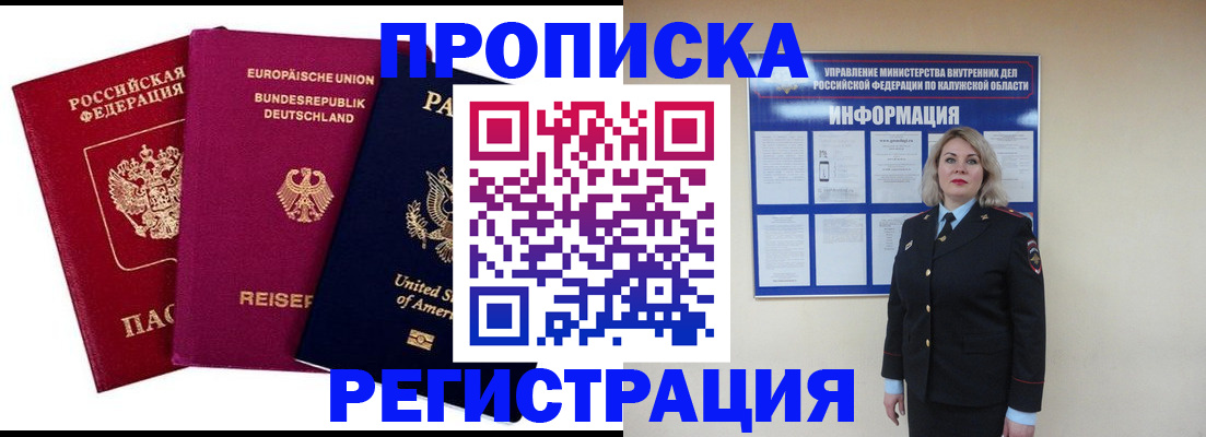 временная регистрация законно в Черняховске