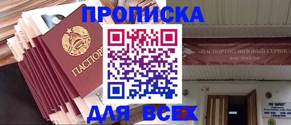 временная регистрация недорого в Черняховске