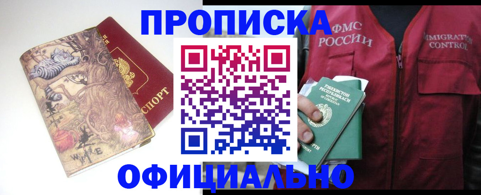 временная регистрация купить в Черняховске